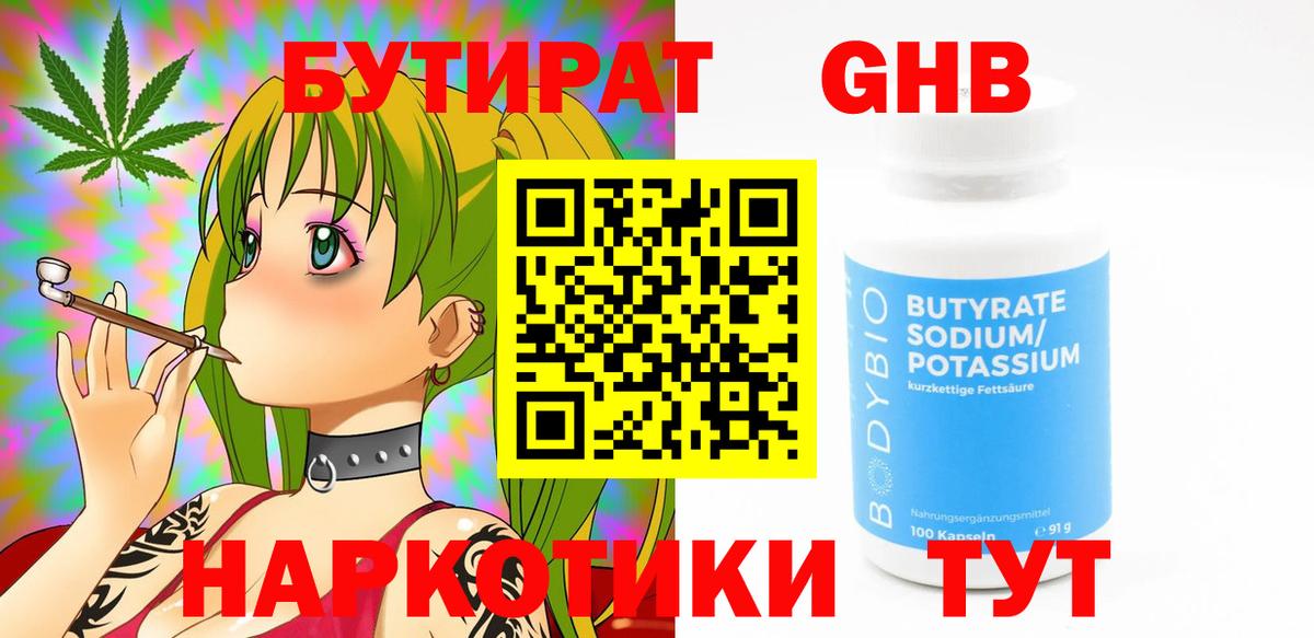 Кольчугино  БУТИРАТ жидкий экстази  БУТИРАТ  Вход с VPN 