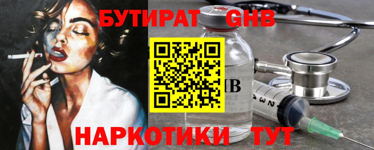 БУТИРАТ GHB Кольчугино