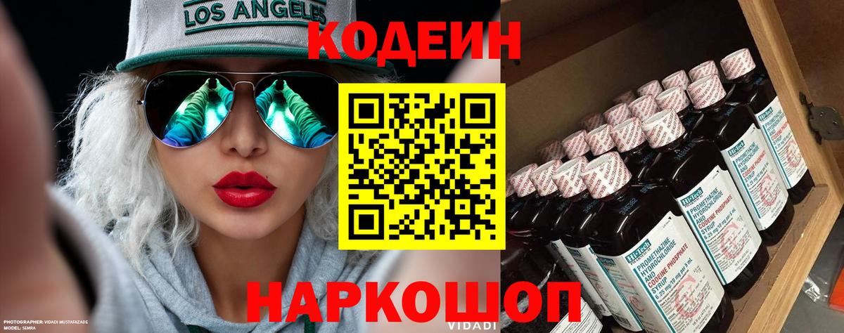 Кодеиновый сироп Lean Purple Drank Кольчугино