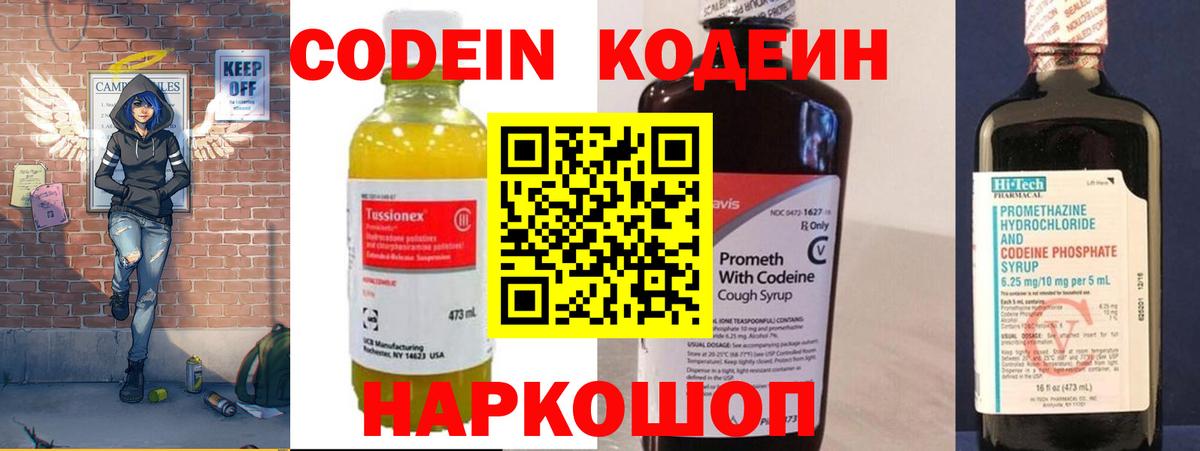 Кодеиновый сироп Lean Purple Drank  Вход с VPN  Кольчугино 