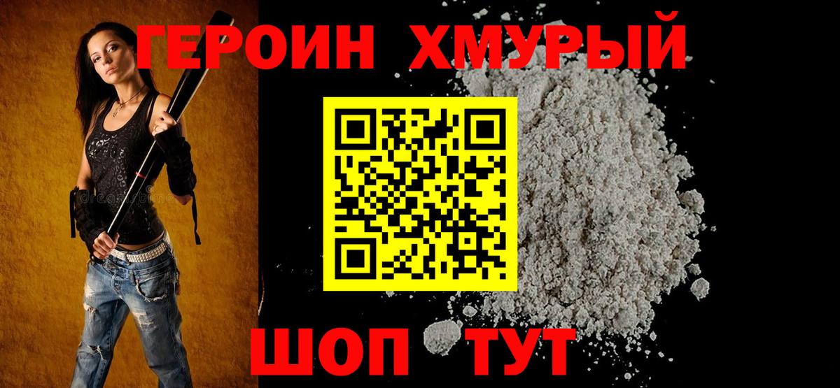 Кольчугино  Героин герыч  ГЕРОИН  Вход с VPN 