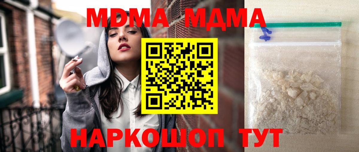 МДМА crystal  МДМА  Кольчугино  Вход с VPN 