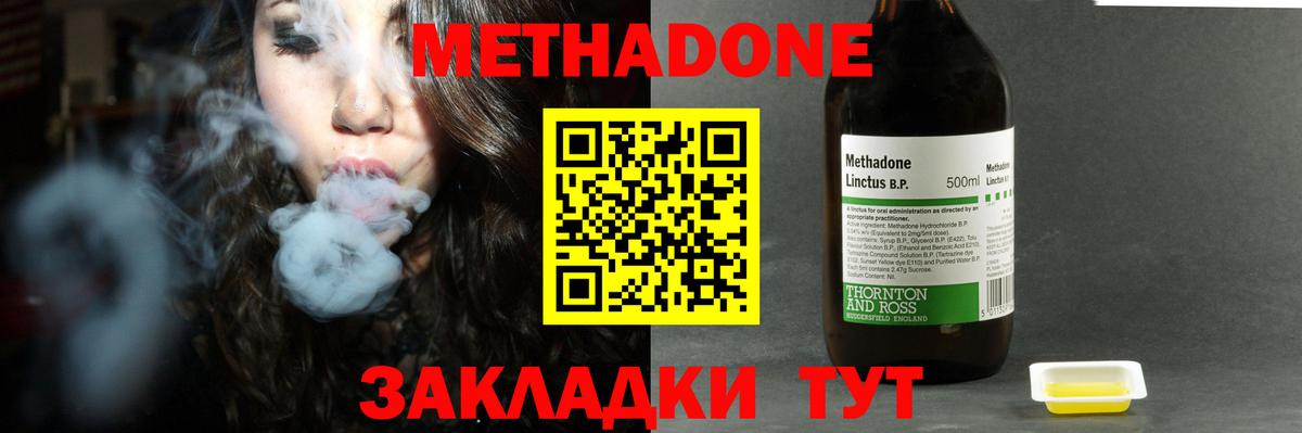 Метадон methadone  МЕТАДОН кристалл  Кольчугино  Вход с VPN 